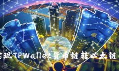 优质 如何轻松实现TPWall