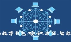 全面解析ePay数字钱包：安