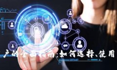 数字钱包用户的全面指南