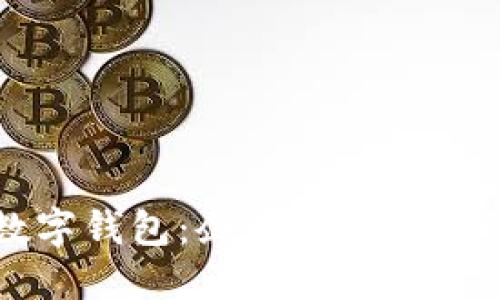 邮政银行对公数字钱包：企业资金管理的智能解决方案