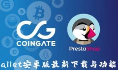 TPWallet安卓版最新下载与功