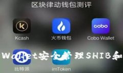 : 如何使用TPWallet安全管理