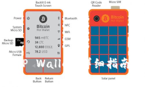 酷儿币如何绑定TP Wallet：详细指南与常见问题解答