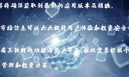   解决TPWallet代币无法显示价格的常见问题与方法 /   
 guanjianci TPWallet, 代币价格, 数字资产, 加密货币 /guanjianci   

引言
随着加密货币的兴起，越来越多的用户开始使用不同的钱包和交易所来管理他们的数字资产。TPWallet作为一款热门的多链钱包，支持多种代币和资产的存储与管理。然而，很多用户在使用TPWallet时可能会遇到代币价格无法显示的问题。这不仅影响了用户的投资决策，也可能导致资产管理的不便。本文将详细探讨这一问题的原因及解决方法，帮助用户更好地使用TPWallet。

TPWallet代币价格显示的基本原理
在了解代币价格无法显示的问题之前，首先需要了解TPWallet是如何获取代币价格的。TPWallet通过第三方市场数据接口，比如CoinGecko或CoinMarketCap，将当前的市场价格与用户的代币资产进行匹配。代币价格的显示依赖于这些接口的正常运行和信息的实时更新。任何中断、延迟或不准确的数据均可导致价格未能正确显示。

造成代币价格无法显示的原因
造成TPWallet代币价格无法显示的原因主要包括以下几种：网络连接问题、第三方数据源故障、TPWallet应用程序的bug、用户资产未同步等。了解这些原因后，用户就可以根据实际情况采取相应的措施。

网络连接问题
首先，网络连接问题是导致代币价格无法正常显示的重要原因。TPWallet需要实时的网络连接来获取市场价格数据。如果用户的网络不稳定，或者使用的VPN影响了数据的传输，可能会出现价格无法加载的情况。解决这一问题的方法通常很简单：检查网络连接是否稳定，尝试关闭VPN并重新连接网络。

第三方数据源故障
除了用户端的网络问题，第三方数据源故障也是导致价格无法显示的常见原因。如果CoinGecko或CoinMarketCap等数据源出现技术问题，未能正常返回用户请求的数据，那么TPWallet就无法显示代币价格。用户可以通过访问这些数据源的网站进行确认。如果确实存在问题，通常这种情况会在较短的时间内得到解决。

TPWallet应用程序的bug
软件的bug也可能导致代币价格无法正常显示。可能是应用程序未能正确处理数据、版本过旧、缓存出现问题等。用户可以尝试卸载应用并重新安装，或者检查是否有更新可用。如果更新可用，建议及时更新，以获取最新的功能与修复。

用户资产未同步
最后，用户的资产未同步也是代币价格无法显示的另一个原因。在某些情况下，数据显示的价格可能与用户实际拥有的资产不匹配，这可能是由于资产信息未能及时同步。用户可以在TPWallet内尝试手动刷新资产列表，或者检查是否存在网络延迟。

如何解决TPWallet代币无法显示价格的问题
总结以上所有内容，用户可以采取如下步骤来解决TPWallet代币无法显示价格的问题：首先，确保网络连接稳定；其次，检查是否是第三方数据源故障；然后，尝试更新或重新安装TPWallet；最后，确认资产信息是否已同步。如果以上方法均未能解决问题，可以尝试联系TPWallet的客服支持，寻求进一步的帮助。

相关问题解答
接下来，我们将针对TPWallet代币无法显示价格问题，深入探讨六个相关问题及其解决方案：

1. TPWallet如何获取代币价格数据？
TPWallet通过集成第三方API（如CoinGecko和CoinMarketCap）获取最新的市场价格数据。每当用户查看其持有的代币时，TPWallet会发送请求到这些数据源，随后将返回的数据呈现给用户。API的实时性和稳定性直接影响着用户的体验，因此保持连接正常至关重要。

2. 如何确定TPWallet是否存在技术故障？
用户可以通过访问TPWallet的官方网站或社交媒体渠道来获取最新的公告信息。如果用户发现官方发布了维护通知或技术故障声明，这表明故障确实存在。此外，用户也可以通过社区论坛或社交媒体查看其他用户的反馈，确认自己遇到的问题是否普遍存在。

3. 有哪些方法可以协调TPWallet与网络连接？
为了确保TPWallet与网络的稳定协调，用户可以使用快速且稳定的互联网连接，比如原则性使用WIFI而非移动数据。此外，定期重启路由器和设备，关闭其他消耗带宽的应用程序也是良好的实践。在极端情况下，切换VPN或调整代理设置也可能有所帮助。

4. 如何解决TPWallet的缓存和数据问题？
面对缓存和数据问题，用户可以通过TPWallet的设置菜单找到“清除缓存”选项，点击之后将重置旧数据。如果在此之后问题依旧，考虑卸载再重新安装该应用程式，这样将确保获取到最新的应用版本及模块。

5. 用户在使用TPWallet时需要遵循哪些最佳实践？
在使用TPWallet时，用户需遵循以下最佳实践：定期备份钱包数据、保持应用程序更新、了解相关的市场动向和税务规定、谨慎参与众筹项目等。维护安全性和实时获取市场信息可以大大提升用户体验和投资安全性。

6. TPWallet的替代选择有哪些？
虽然TPWallet提供了多链支持，但市场上也有其他替代选择。流行的选项包括MetaMask、Trust Wallet和Exodus等。用户可根据自身需求选择适合的工具。不同钱包有其独特的功能与用户界面，因此需要根据个人的需求和习惯进行选择。  

总的来说，TPWallet作为一款多功能的加密钱包，为用户提供了便捷的资产管理服务。了解问题的来源和解决方法将有助于用户更好地利用这一工具，实现有效的资产管理和投资决策。