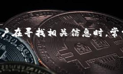 思考  
在数字货币迅速发展的今天，钱包企业作为加密资产管理的关键环节，其重要性不言而喻。用户在寻找相关信息时，常常会关注钱包的安全性、使用便利性以及支持的货币种类。因此，以下是一个的和相关关键词。

数字货币钱包企业：选择、优势与安全性分析