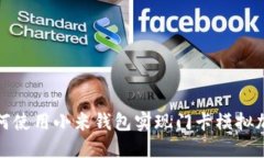 如何使用小米钱包实现门