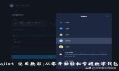 TPWallet 使用教程：从零开
