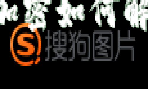 钱包私钥被加密如何解决：全面指南