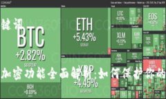 思考和关键词优质小米钱