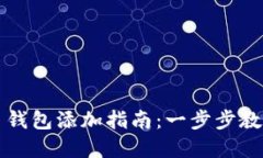 数字人民币钱包添加指南