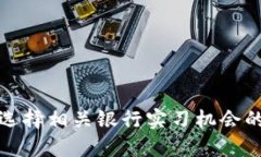 数字钱包选择相关银行实