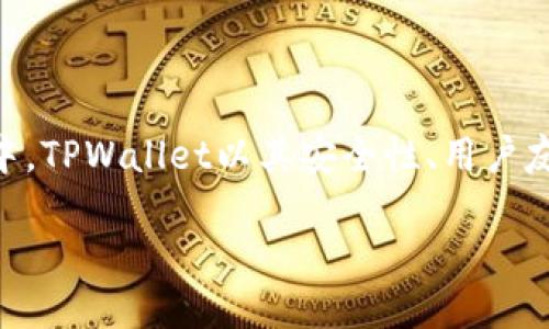 详细介绍火币网提币到tpwallet的教程
在数字资产交易日益普及的今天,许多用户选择将其资产从交易平台转移到个人钱包,以确保资产的安全性和控制权。在众多数字货币钱包中,TPWallet以其安全性、用户友好性和多链支持而受到越来越多用户的青睐。本文将详细介绍如何将火币网的数字资产提币到TPWallet,确保用户能够顺利完成这一过程。
火币网提币到TPWallet教程