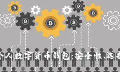 : 全面了解个人数字货币钱