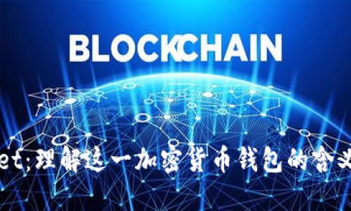 TPWallet：理解这一加密货币钱包的含义与功能