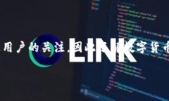 数字货币钱包是用于存储