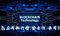 2023年最佳加密钱包应用排