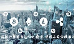 2023年最新银行数字钱包