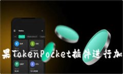 如何使用苹果TokenPocket插件