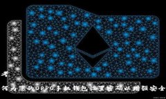 思考如何为您的OPPO手机钱