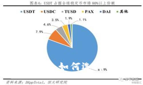 公用数字钱包的未来：如何选择与使用的全面指南