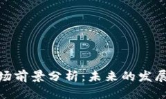 加密钱包市场前景分析：