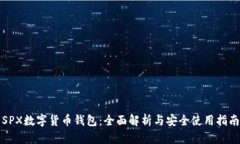 SPX数字货币钱包：全面解
