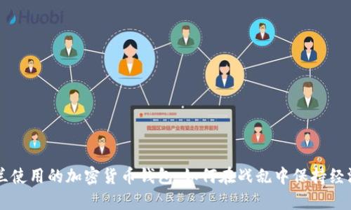 乌克兰使用的加密货币钱包：如何在战乱中保持经济活力