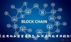 乌克兰使用的加密货币钱