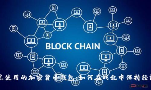乌克兰使用的加密货币钱包：如何在战乱中保持经济活力