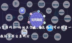 关于“tpwallet里的薄饼网站