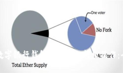 如何使用数字银行钱包进行互相转出操作：全方位指南