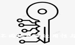 数字钱包在不同地区的适