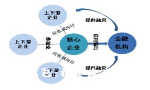 详解人行数字钱包：构建未来数字支付的桥梁