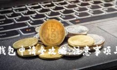 邮政数字钱包申请全攻略