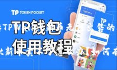 如何投诉TPWallet新币无法出
