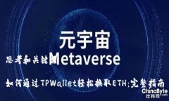 思考和关键词如何通过T