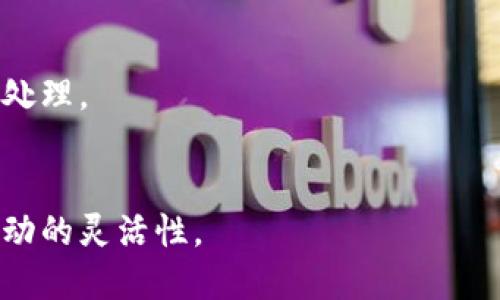   数字人民币子钱包详情及使用指南 / 
 guanjianci 数字人民币, 子钱包, 数字货币, 钱包使用 /guanjianci 

数字人民币子钱包的概述
数字人民币，又称为数字货币电子支付（DC/EP），是中国人民银行发行的一种法定数字货币。它的出现标志着传统银行金融系统向数字化转型的一次重要尝试。数字人民币旨在提高货币流通效率，降低交易成本，同时保证交易的安全性和便利性。子钱包作为数字人民币功能的一部分，可以更好地满足用户在日常消费中的需求。

数字人民币子钱包的位置
数字人民币的子钱包主要存在于官方发布的数字人民币应用程序中，包括“数字人民币”APP和与各大银行合作的金融APP。用户在下载并激活这些应用后，即可访问子钱包功能。子钱包的设置使用户能够管理多种支付账户，包括个人账户和家庭账户等，使得资金管理更加灵活便捷。

子钱包的功能与优势
数字人民币的子钱包具备多种实用功能，例如可以进行转账、收款、消费支付等。通过子钱包，用户可以迅速完成支付，无需繁琐的操作。此外，子钱包支持小额支付，并能够进行消费记录查询，帮助用户更好地管理财务。相比于传统的银行账户，子钱包的设立进一步提升了消费的隐私性和安全性。

子钱包的开设与充值方法
用户要打开子钱包，首先需下载并注册官方的数字人民币APP。在完成注册后，用户可以简单地按照提示进行子钱包的开设。充值方式也非常灵活，用户可以通过绑定的银行账户进行充值，或是通过其他数字人民币持有者之间进行转账，方便快捷。

子钱包的使用限制与注意事项
尽管数字人民币的子钱包技术成熟，用户在使用前仍需了解相关限制。例如，子钱包的金额上限是根据个人的身份认证等级不同而有所不同。此外，用户应注意保护钱包安全，定期更改密码，避免受到网络欺诈的风险。

未来数字人民币子钱包的发展趋势
随着中国对数字货币的积极支持，数字人民币及其子钱包有着广阔的发展前景。预计未来将连接更多的商户，支持更多种类的支付方式，用户体验将进一步改善。与此同时，国家也会在隐私保护、安全性等方面进行持续改进，以增强用户信任感与使用意愿。

总结
数字人民币子钱包不仅为用户提供了一种便捷的支付工具，同时也反映出数字化金融的未来趋势。通过对其功能和使用的深入了解，用户可以更加高效、安全地管理个人财务，享受数字支付带来的便利。

相关问题探讨
h41. 如何下载和注册数字人民币APP？/h4
用户在应用商店中搜索“数字人民币”后，下载并安装应用。在首次使用时，用户需通过手机号码进行注册，并完成身份认证，这样才能顺利开启数字人民币及子钱包功能。

h42. 子钱包如何进行充值？/h4
子钱包的充值可以通过多种方式实现，通常包括银行转账、第三方支付等。用户可根据自己的需求选择更为方便的充值方式，确保资金的快速到账。

h43. 使用数字人民币子钱包支付的流程是什么？/h4
使用子钱包支付非常简单，用户只需选择支付金额、确认交易密码，即可完成支付。不需要提供身份证号及银行卡信息，使得支付过程更加快捷。

h44. 子钱包是否支持国际支付？/h4
目前数字人民币的子钱包主要是在国内支付环境下使用，国际支付功能尚在逐步推广中。未来可能会开放更多相关功能，以便满足国际用户的需求。

h45. 如何保障子钱包的安全性？/h4
为保障子钱包的安全，用户需定期修改密码，不分享账户信息，并启用相关安全功能如指纹识别或人脸识别。一旦发现异常应立即联系平台客服进行处理。

h46. 子钱包的转账功能如何使用？/h4
子钱包支持用户之间的快速转账。用户只需输入收款者的数字人民币归属信息，比如手机号或收款码，确认转账金额后即告完成，极大提升了资金流动的灵活性。