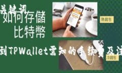 思考和关键词币币转到T