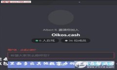 优质  钱包里面多出其他数