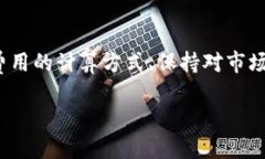 详细介绍在数字货币的世