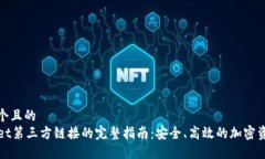 思考一个且的  TPWallet第三