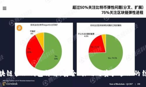 区块链管理钱包详解：安全、易用与资产管理的结合