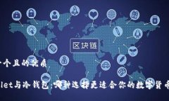 思考一个且的优质TPWalle