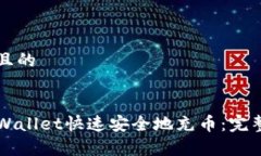 思考一个且的如何给TPWa