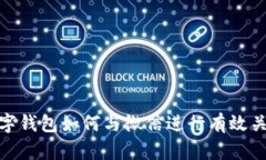 数字钱包如何与微信进行