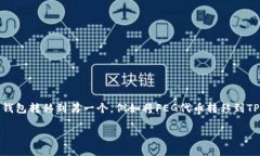 在区块链和加密货币领域