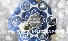 : 了解TPWallet如何使用UNI