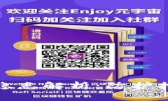 数字钱包安全隐患解析：