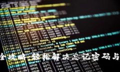  TPWallet账号找回全攻略：