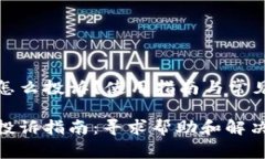 数字钱包怎么投诉？使用